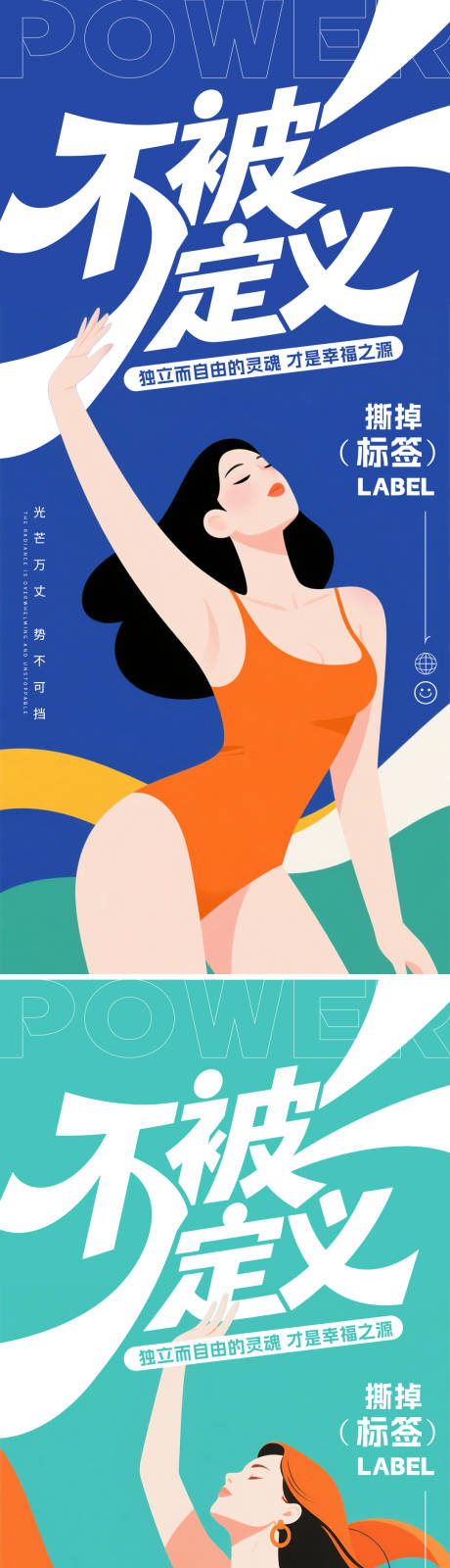 源文件下载【享设计】搜索编号：20840031019908371【女性力量海报】