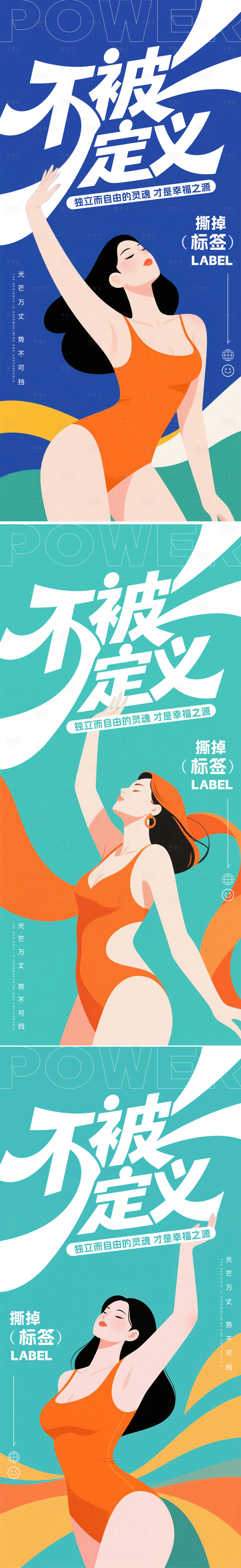 源文件下載【享設(shè)計(jì)】搜索編號(hào)：20840031019908371【女性力量海報(bào)】