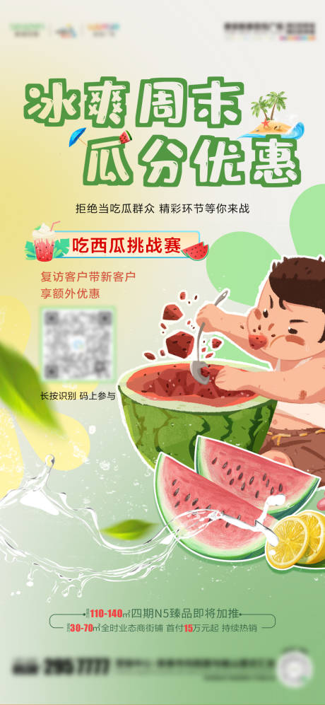吃西瓜比赛单图 