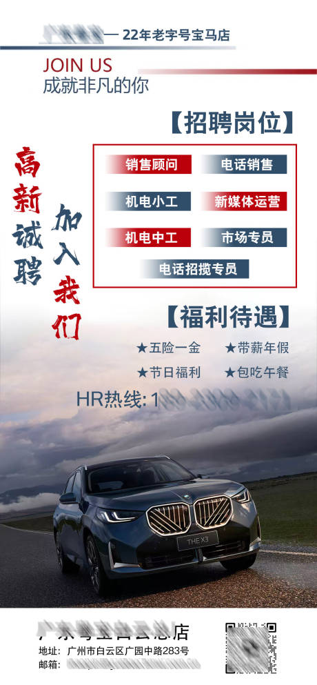 源文件下載【享設計】搜索編號：36530030799303166【汽車行業招聘海報】