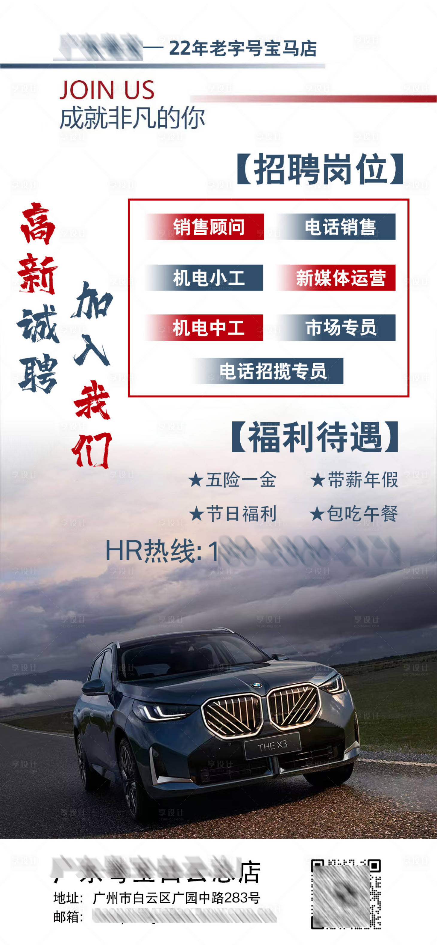 源文件下載【享設計】搜索編號：36530030799303166【汽車行業招聘海報】