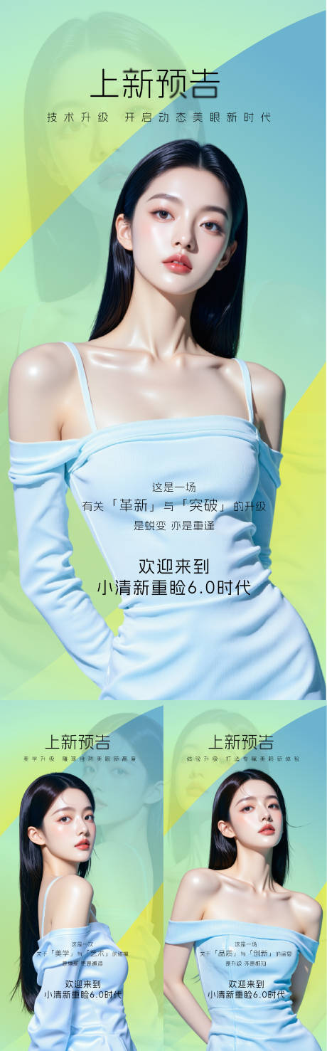 源文件下载【享设计】搜索编号：60680030799084441【医美】