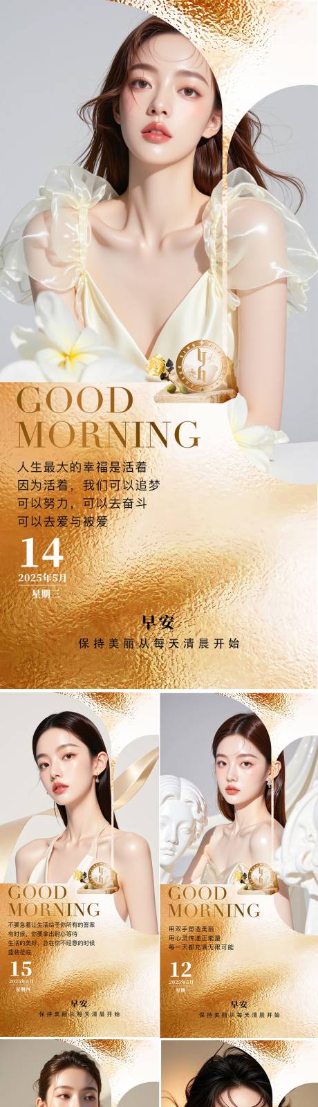 源文件下载【享设计】搜索编号：24200030732967379【医美早安励志海报】