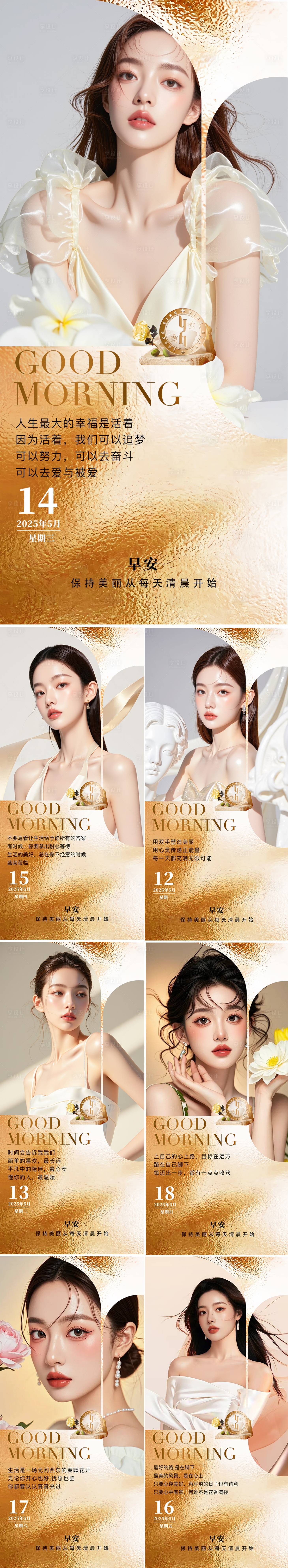 源文件下载【享设计】搜索编号：24200030732967379【医美早安励志海报】