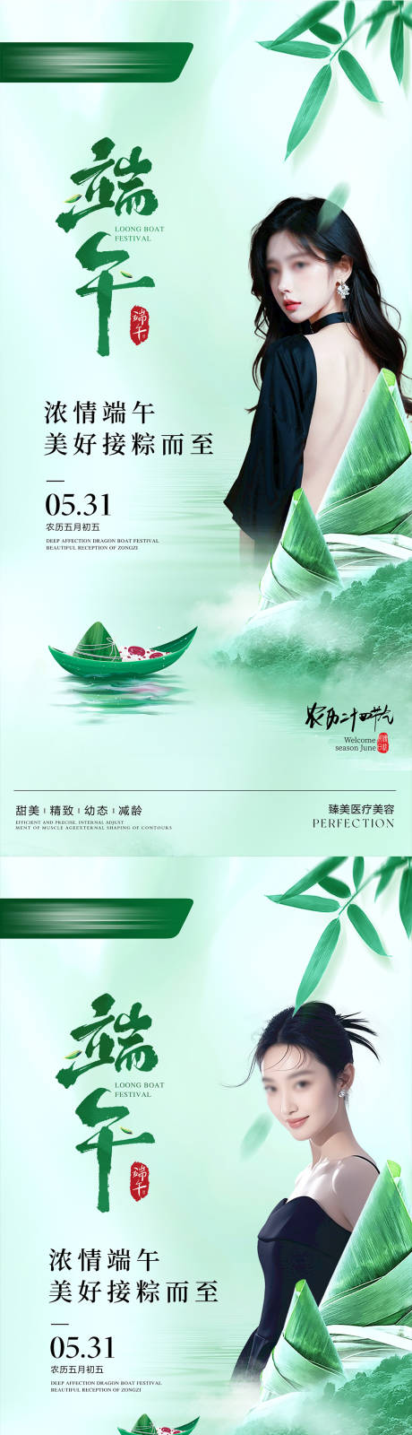 源文件下载【端午节海报】编号：66270031011011505