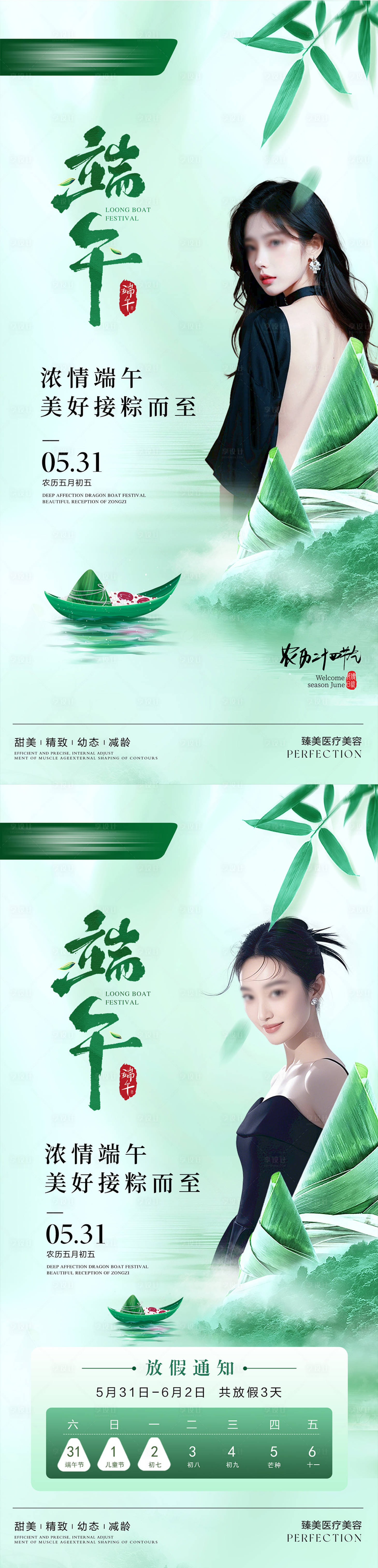 源文件下載【享設計】搜索編號：66270031011011505【端午節海報】