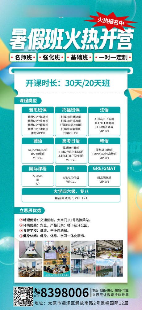 源文件下载【雅思暑期班活动】编号：13660030766715204