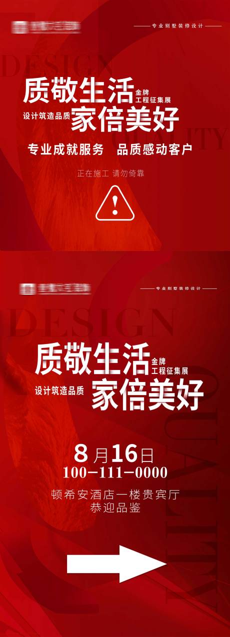 源文件下载【家装装修围挡】编号：43510031008315913