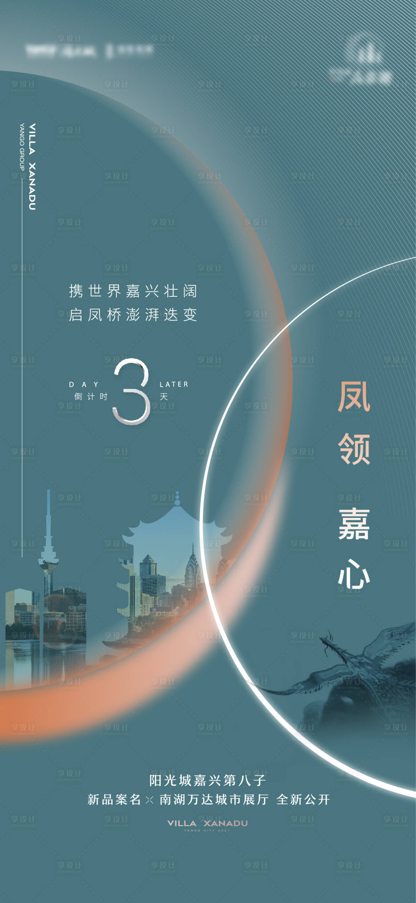 源文件下載【享設計】搜索編號：90350030571898427【地產倒計時海報】