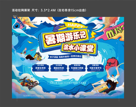 源文件下载【暑期暖场活动主画面背景板】编号：52780030781295068