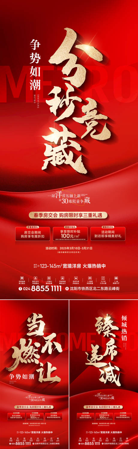 源文件下载【热销海报】编号：73260030551332921
