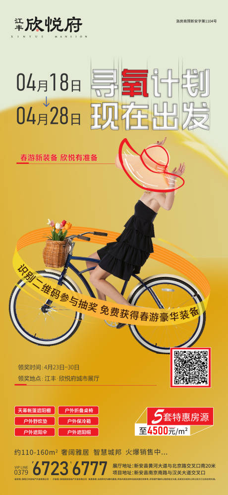 源文件下载【踏春活动海报】编号：67610011960557680