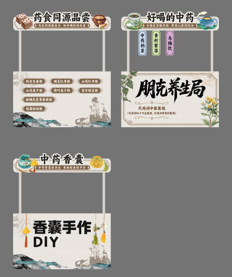 源文件下载【商业中药集市摊位车】编号：42230031026553961