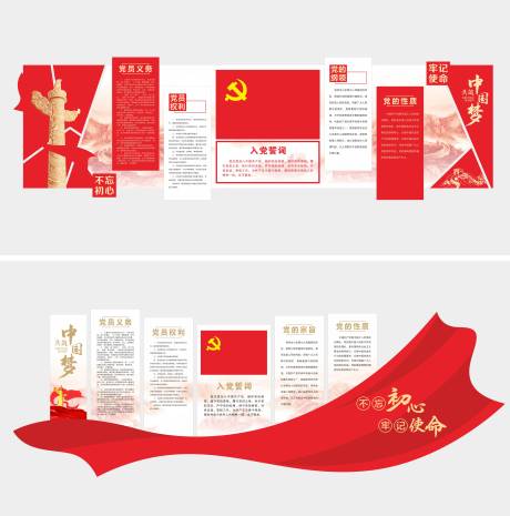 党政制度党建党员文化墙