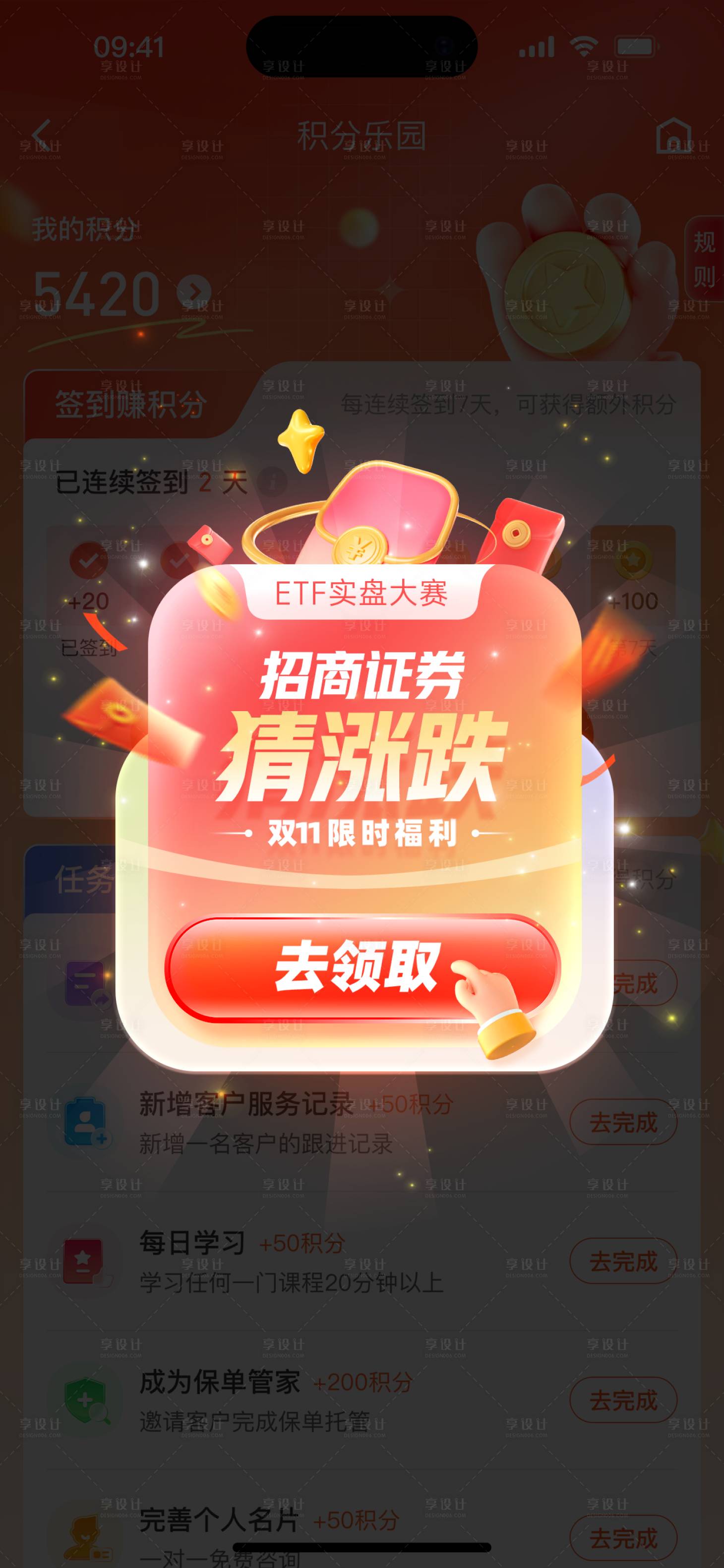 源文件下载【享设计】搜索编号：26940030984338867【UI弹窗】
