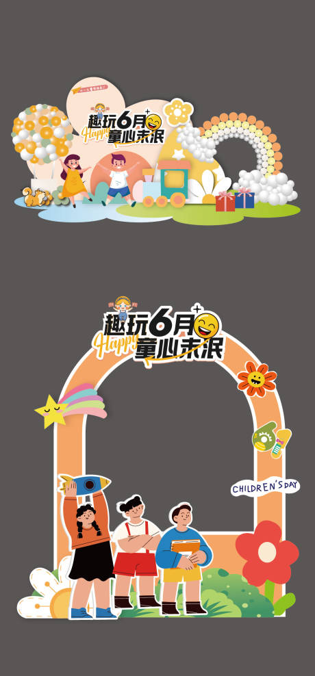 源文件下载【六一儿童节美陈堆头】编号：13920030987071776