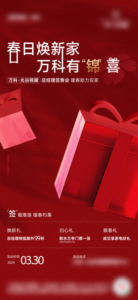 源文件下載【享設計】搜索編號：17270030762815669【暖場簽售會海報】
