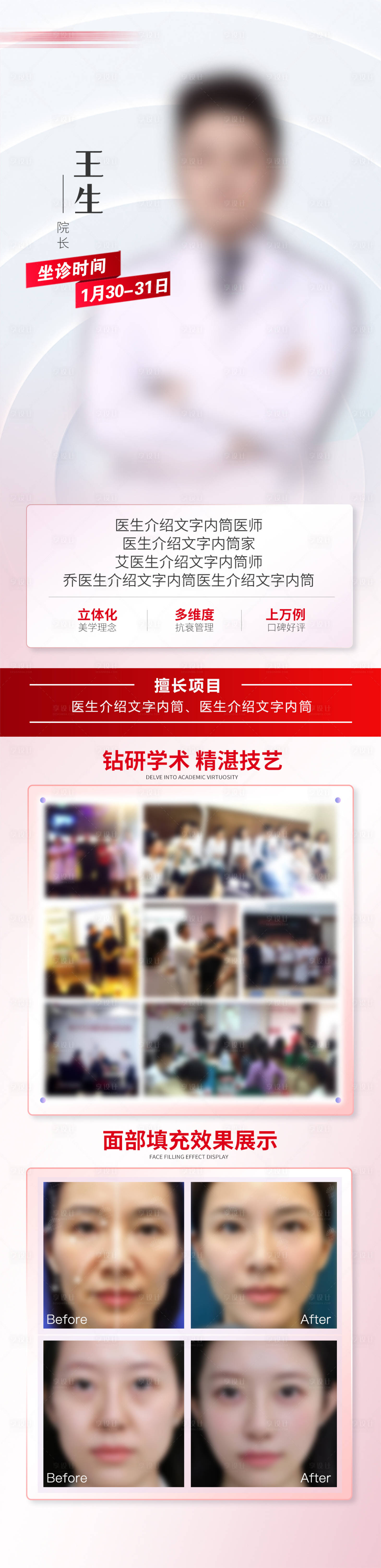 源文件下载【享设计】搜索编号：53640030592128733【微整专家坐诊活动长图】