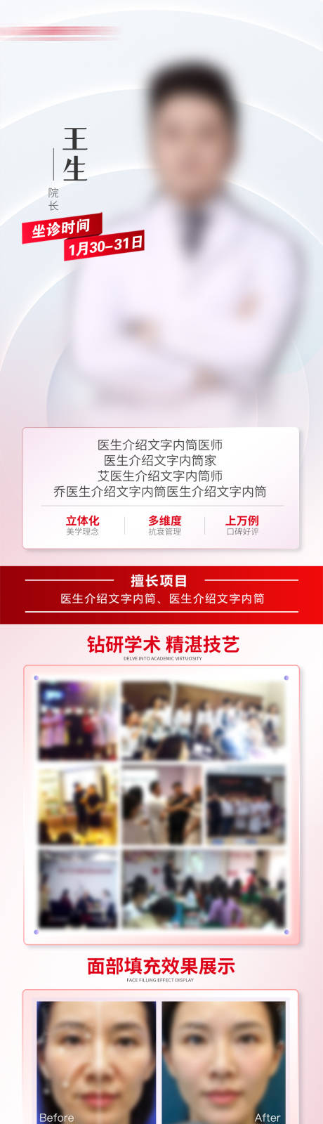 微整专家坐诊活动长图