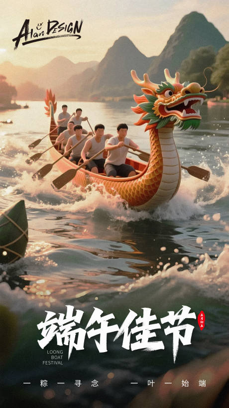源文件下载【享设计】搜索编号：57920030920116451【端午节节日海报】