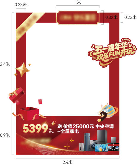 源文件下载【五一嘉年华活动拍照框】编号：12940030922316193