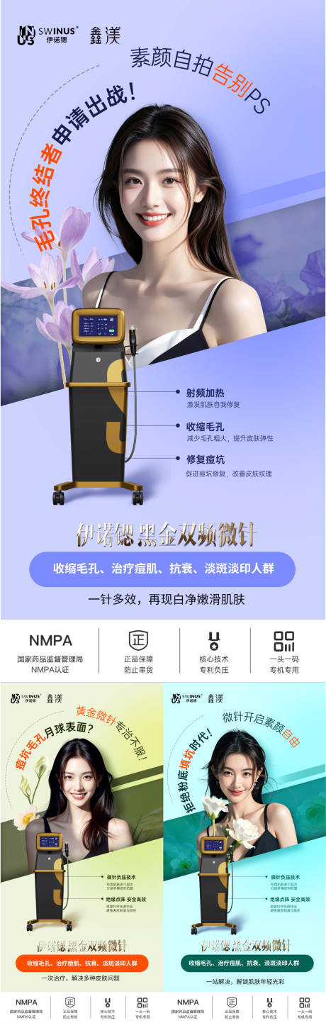 源文件下載【享設計】搜索編號：91620030655492864【醫美系列】