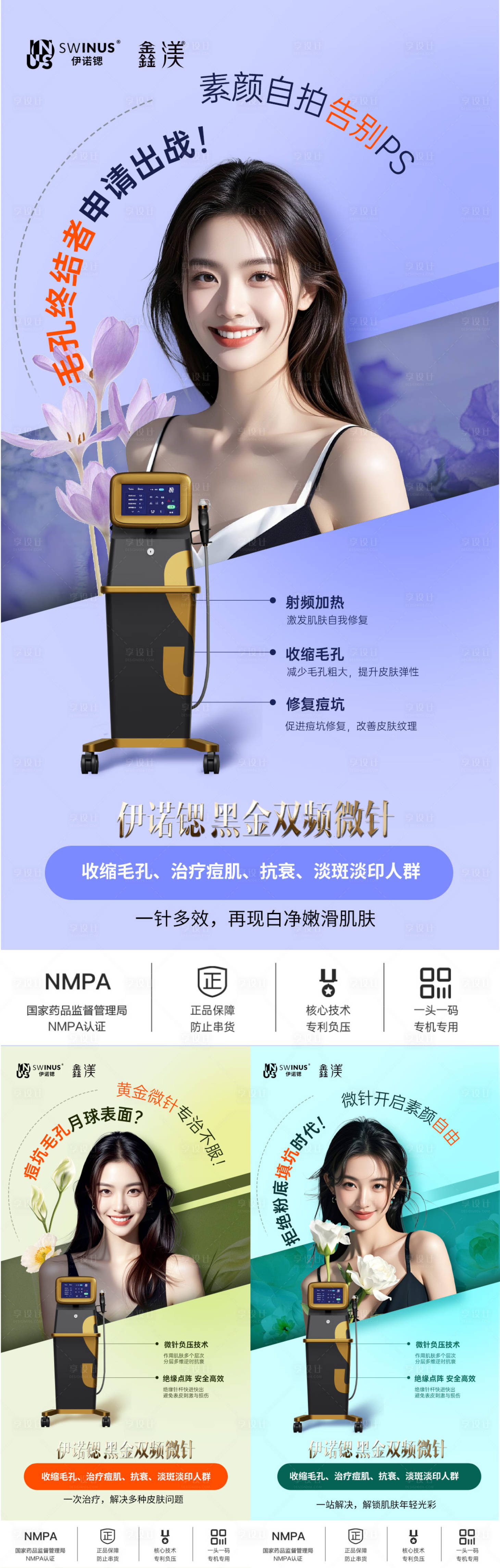 源文件下载【享设计】搜索编号：91620030655492864【医美系列】