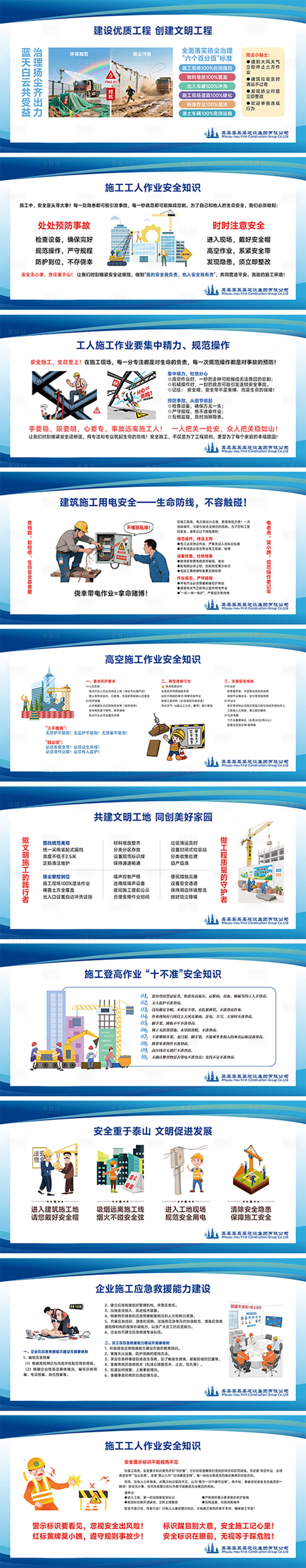 源文件下載【享設計】搜索編號：53560030538508085【建筑施工安全知識宣傳海報展板】