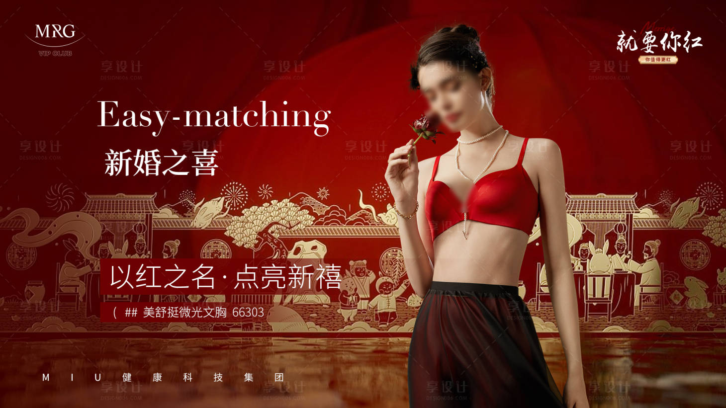 源文件下載【享設計】搜索編號：20550030925702190【新年女裝內衣產品banner】