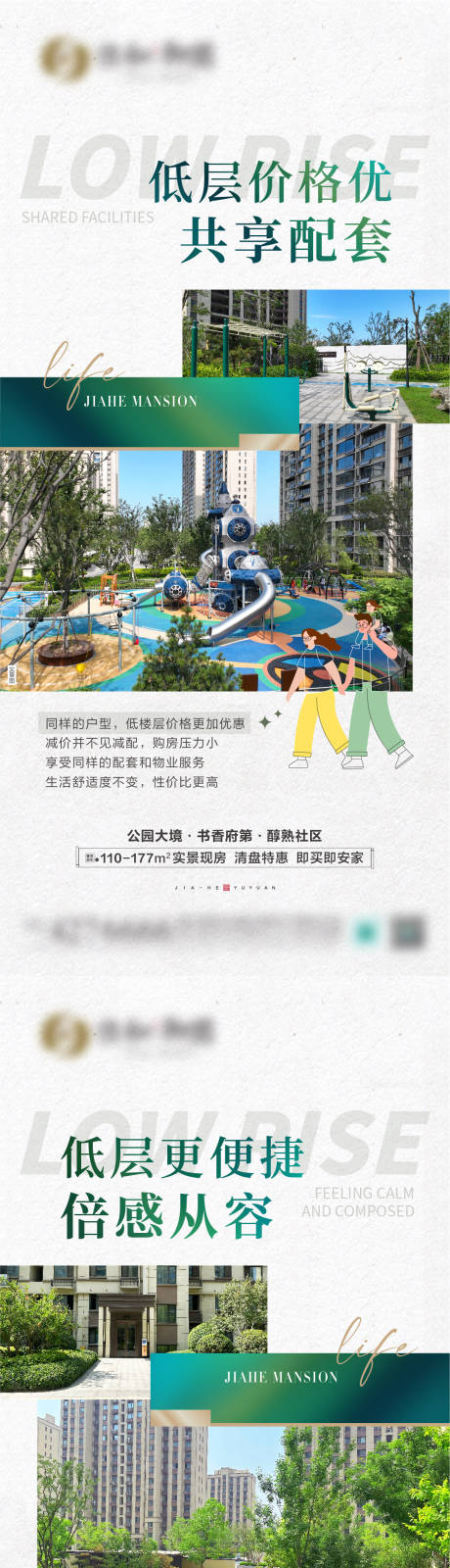 低楼层价值点海报