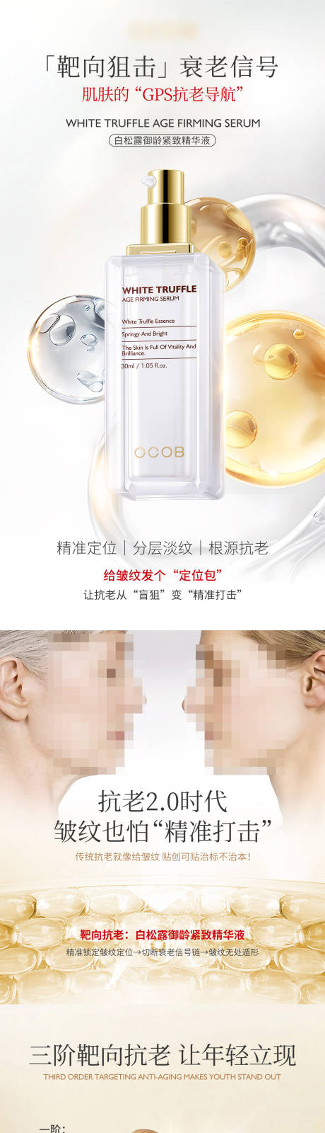 源文件下载【美妆护肤品精华液产品详情页】编号：53410031006255008