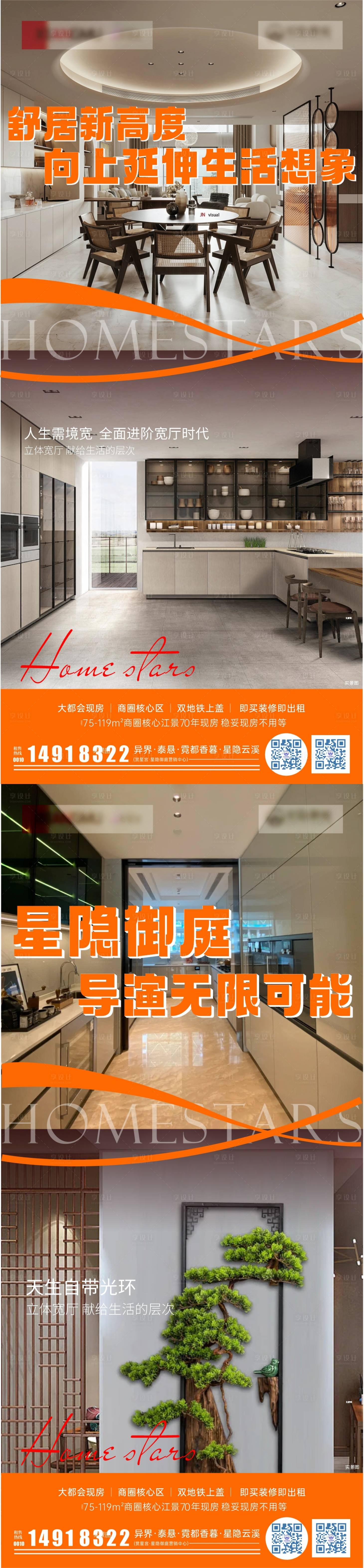 源文件下載【享設計】搜索編號：50310030653935719【地產(chǎn)戶型寬廳系列海報】