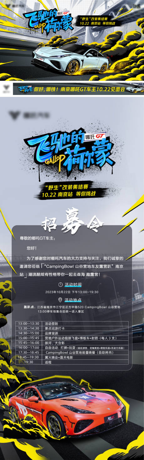源文件下載【享設(shè)計】搜索編號：77250031079287821【汽車活動背景板長圖海報】