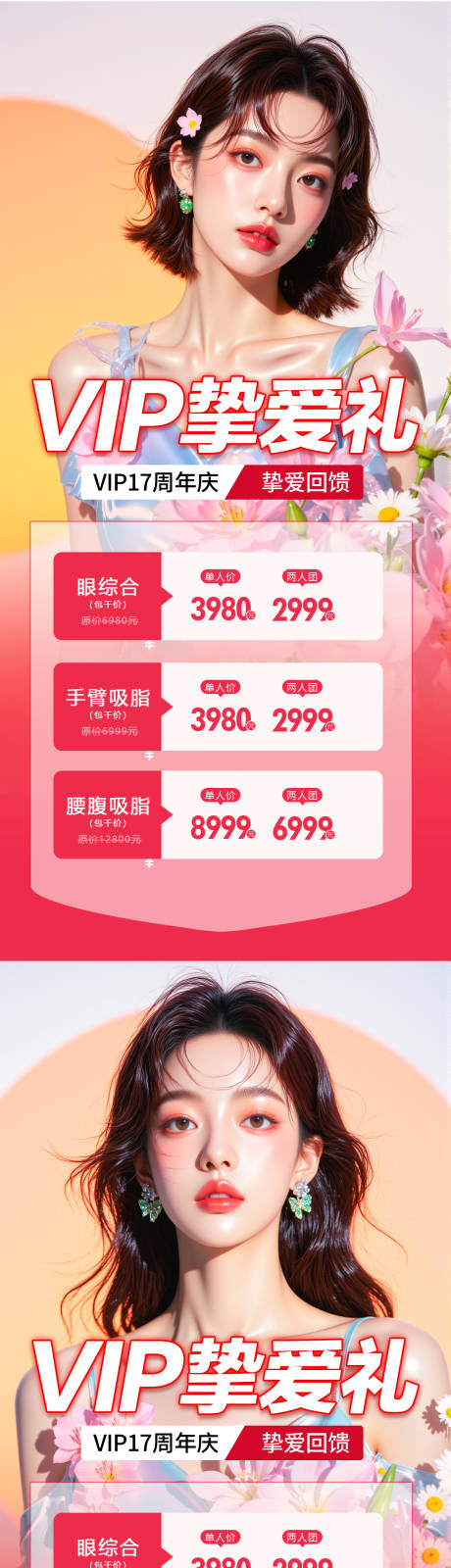 源文件下载【医美活动VIP活动系列海报】编号：71310030667345793