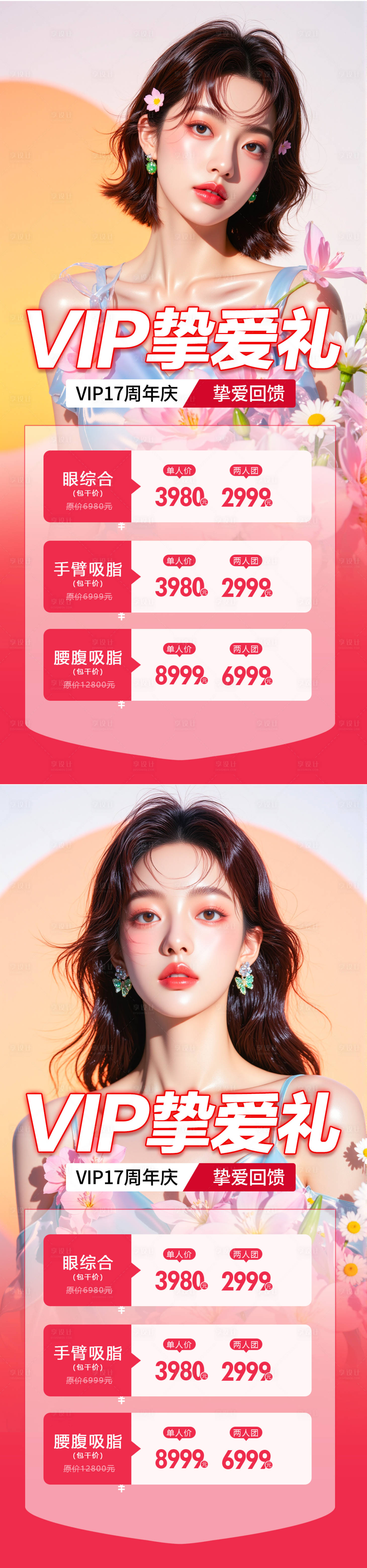 源文件下載【醫美活動VIP活動系列海報】編號：71310030667345793