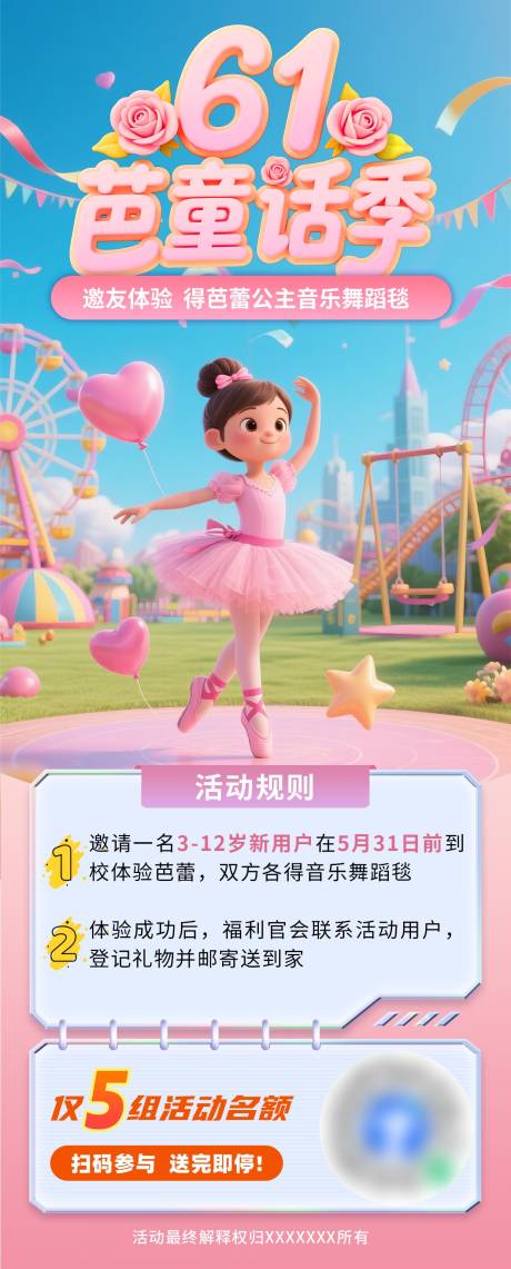 源文件下载【6.1活动海报】编号：17380030899145038