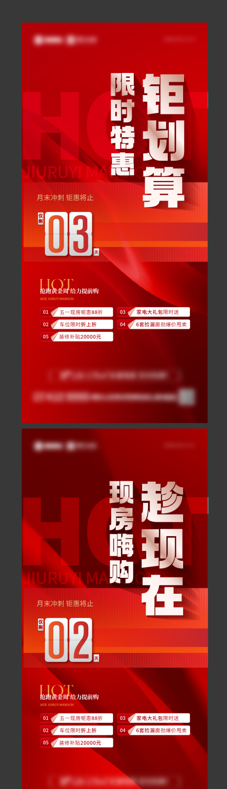 源文件下载【地产热销倒计时系列海报】编号：63710030552458796