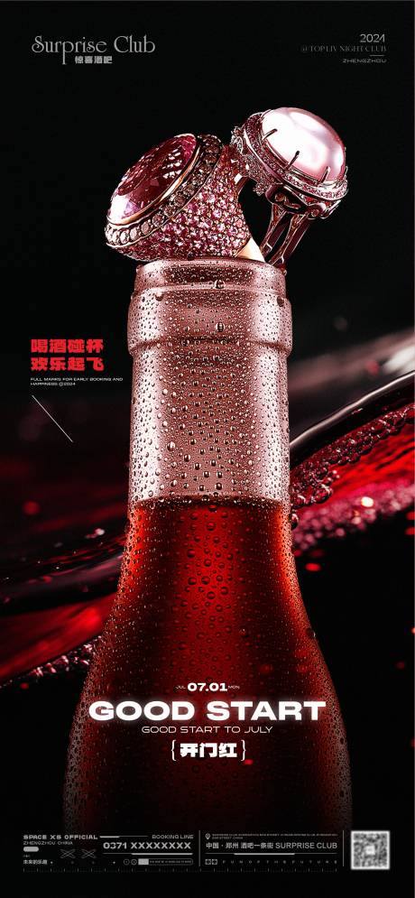 源文件下載【享設計】搜索編號：54080030518577989【酒吧開門紅酒瓶海報】