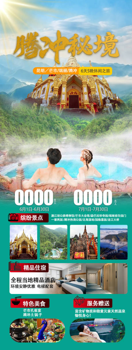 源文件下载【腾冲秘境】编号：55790031058707436