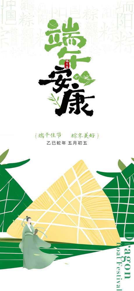 源文件下载【端午海报】编号：23880031008003929