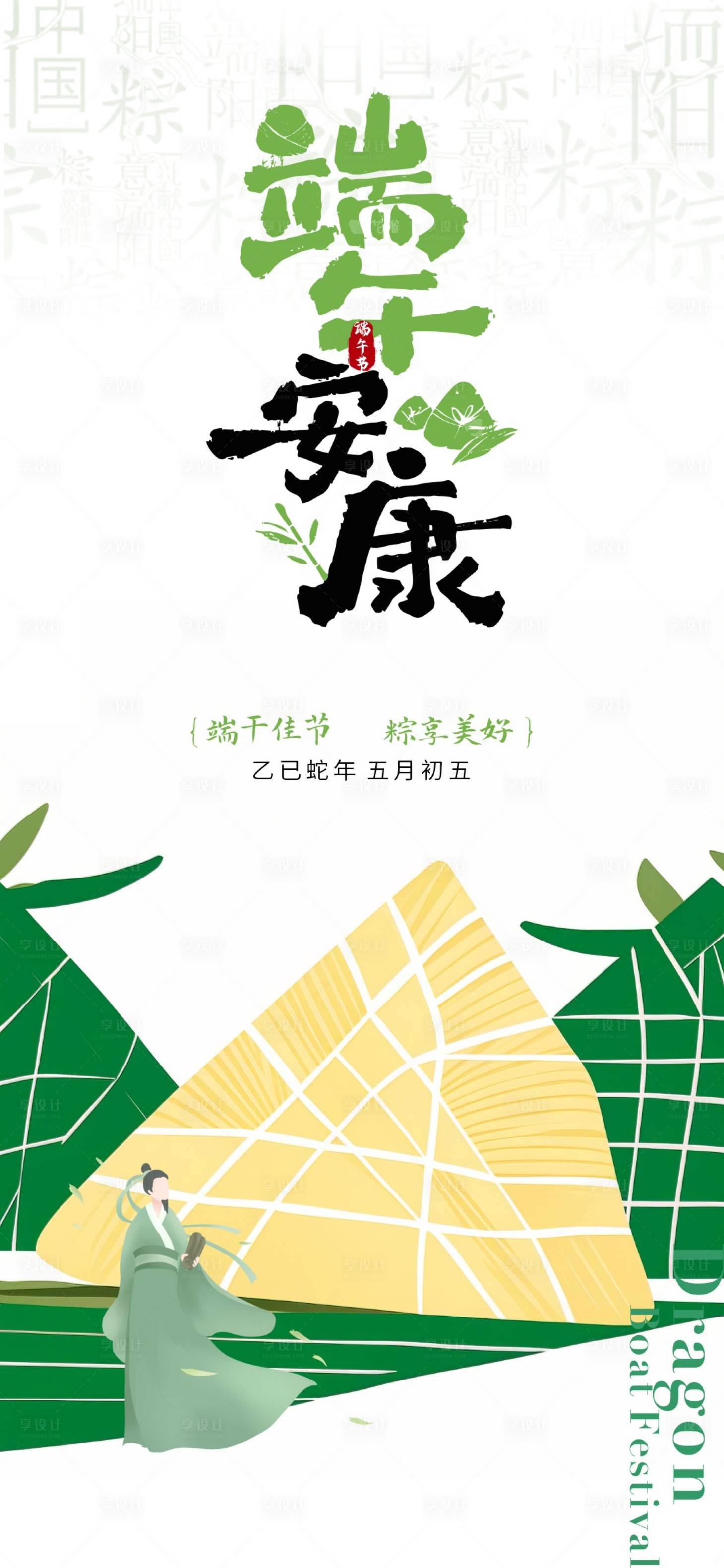 源文件下載【享設計】搜索編號：23880031008003929【端午海報】