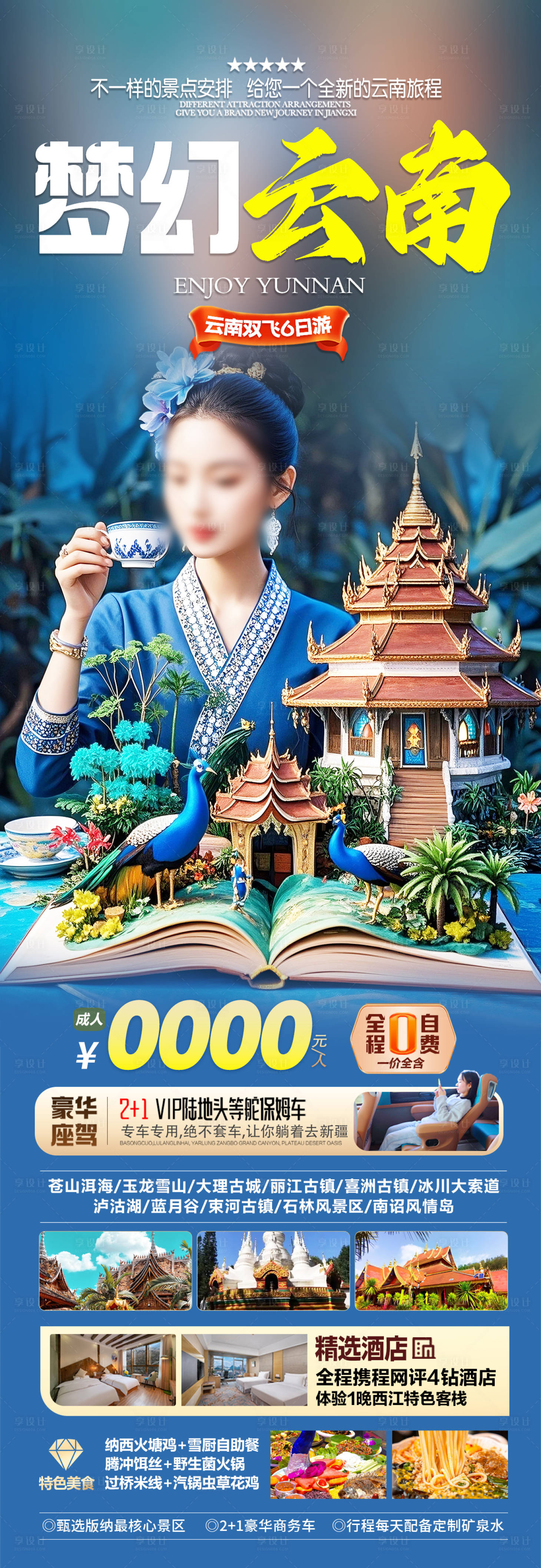 源文件下载【享设计】搜索编号：59000030643041136【云南 】