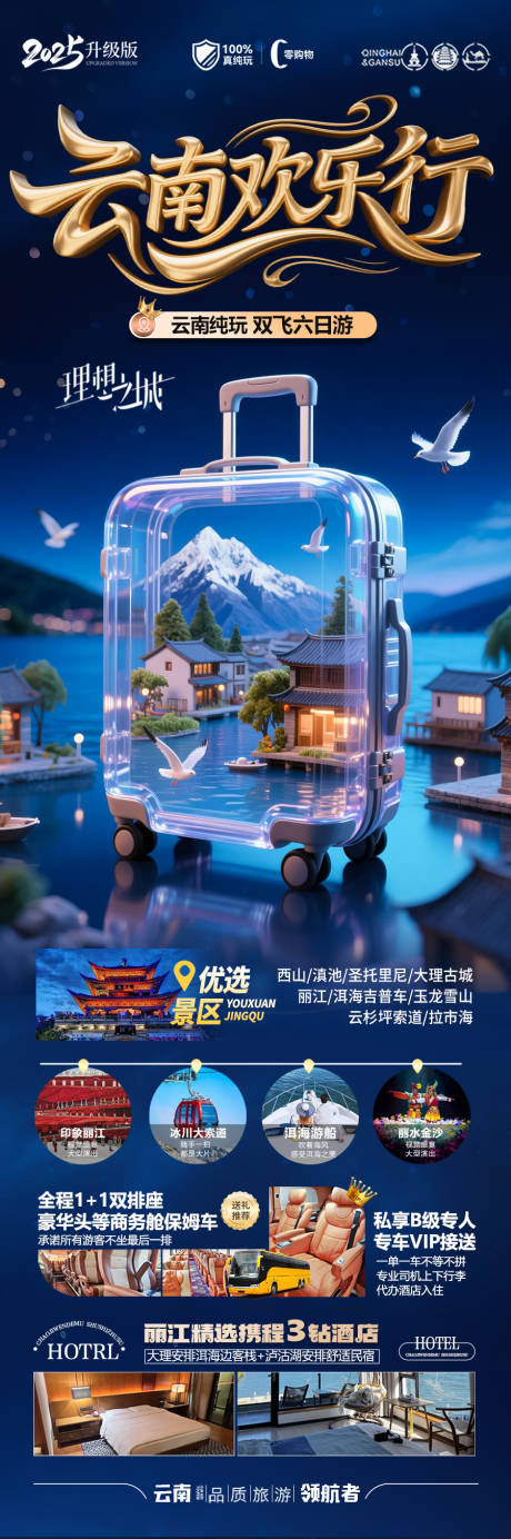 源文件下载【云南旅游海报西双版纳】编号：73050030607232646
