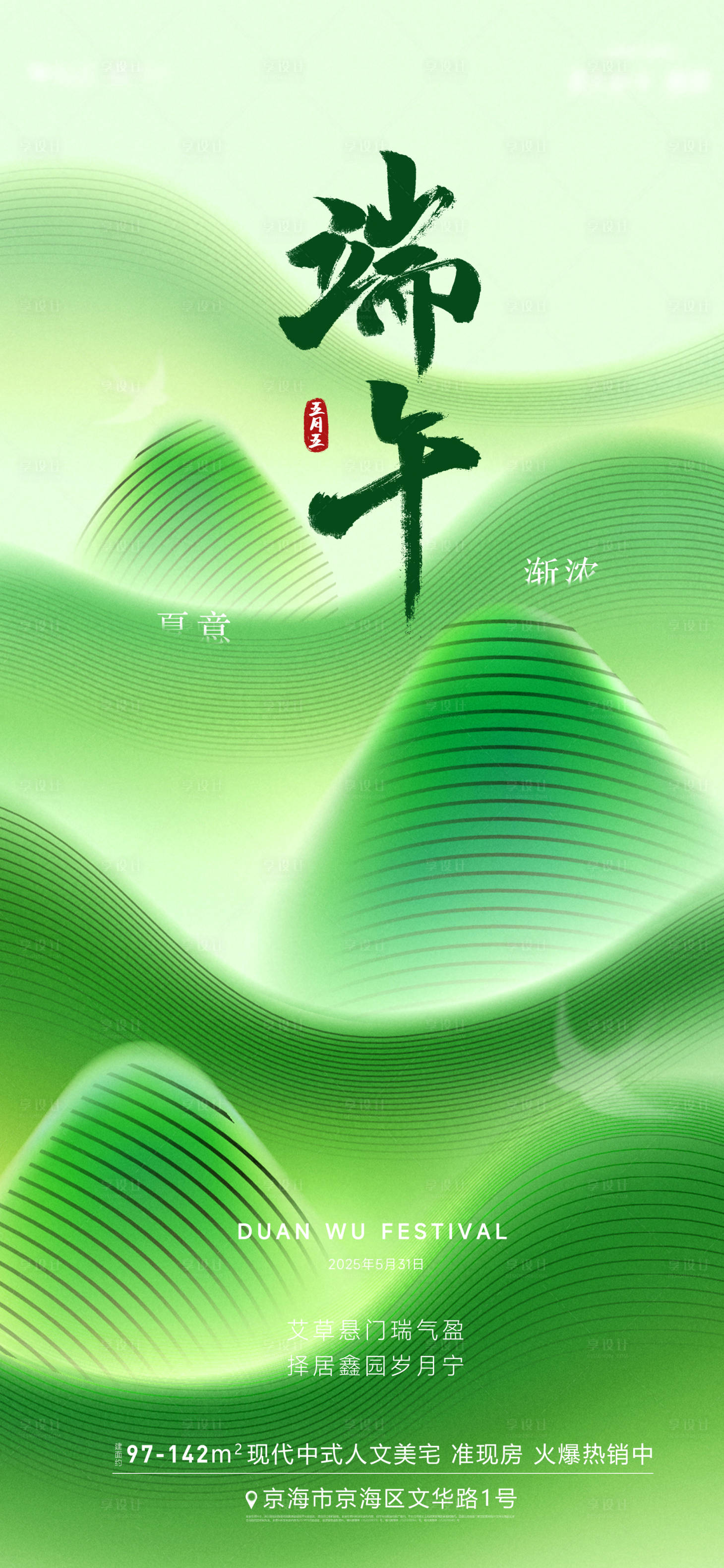 源文件下载【享设计】搜索编号：14610030867483606【端午】