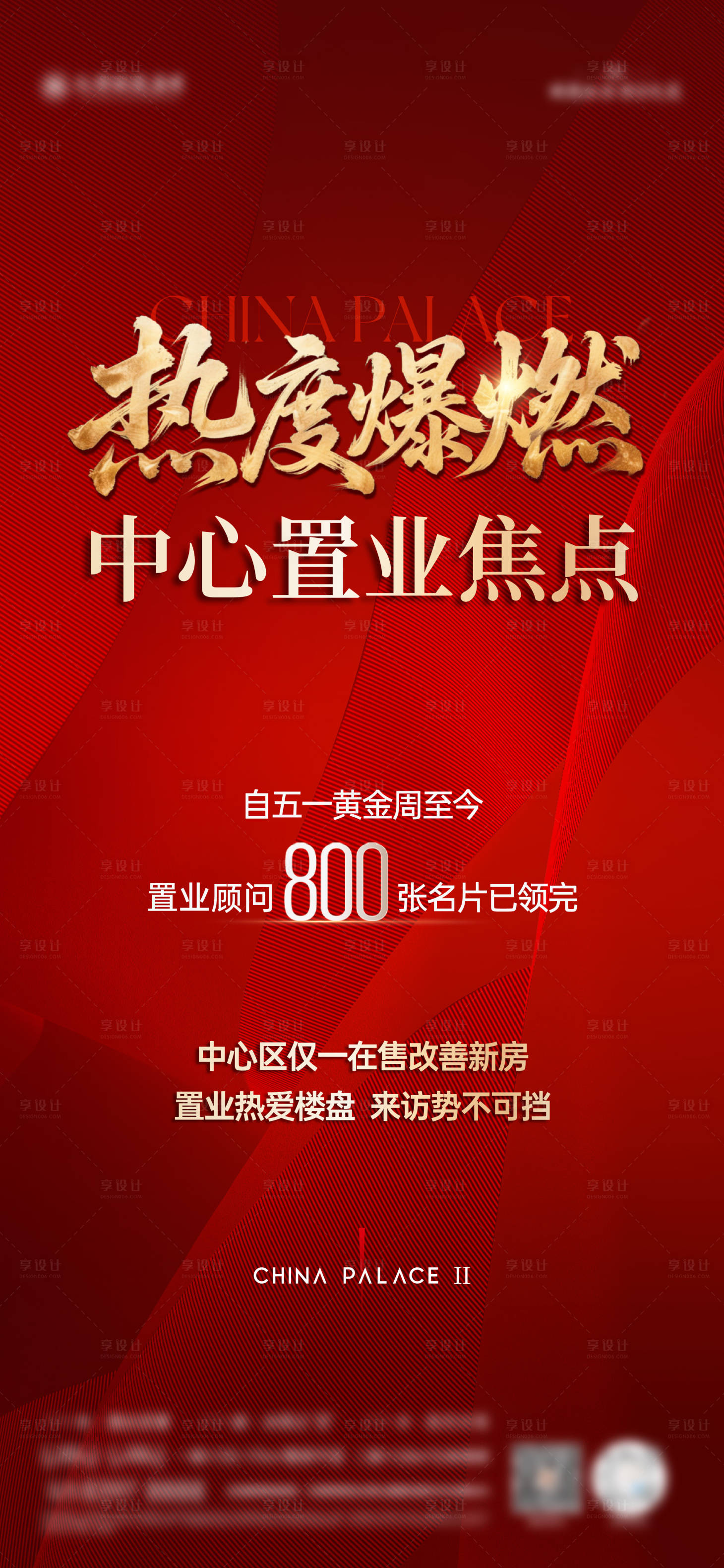 源文件下载【享设计】搜索编号：30220030858827000【地产热销51大字报海报】