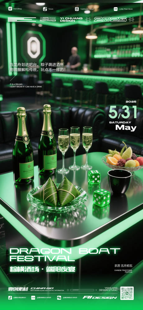 源文件下载【端午节酒吧粽子香槟】编号：97080030987271895