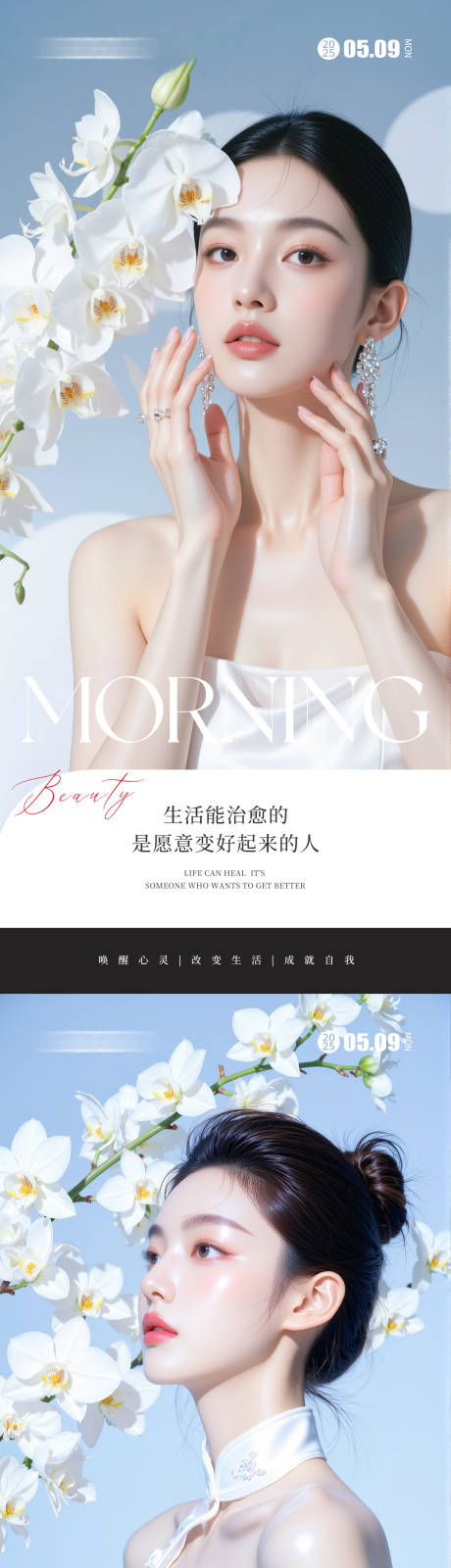 源文件下载【医美早安人物系列海报】编号：56230030557047007