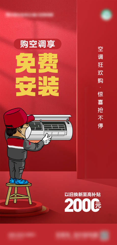 源文件下载【享设计】搜索编号：82470030890099471【空调安装】