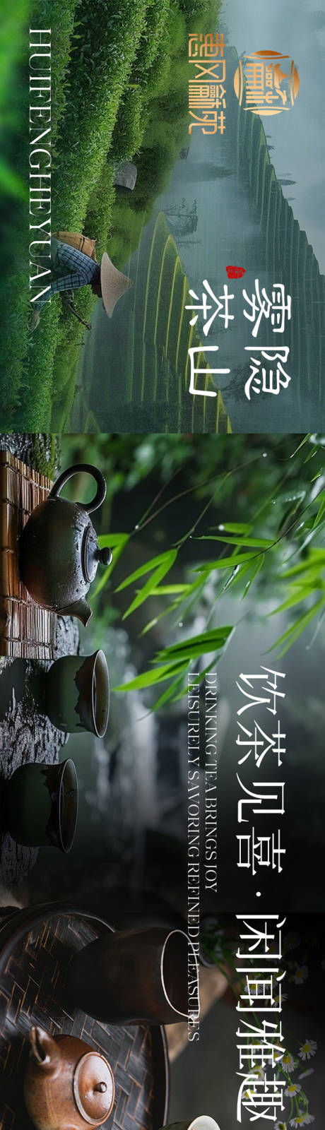 源文件下载【点评园林茶室私宴五连图长图海报】编号：36890030685582259