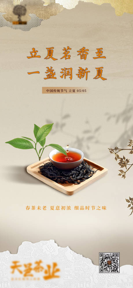 源文件下载【品茶活动移动端海报】编号：92790030809982036